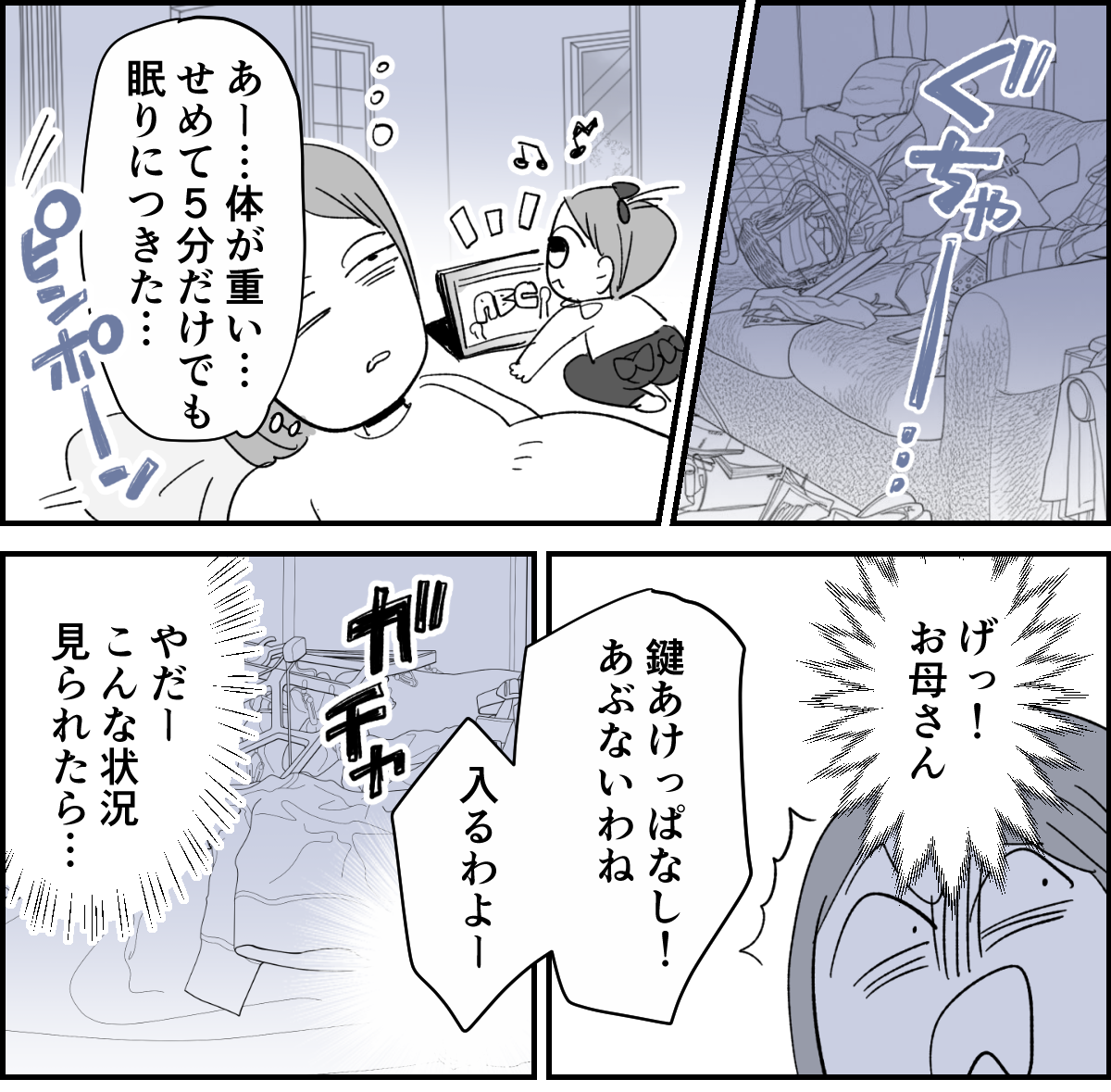 【全7話】頻繁にアポなしでやって来る実母1-1-1