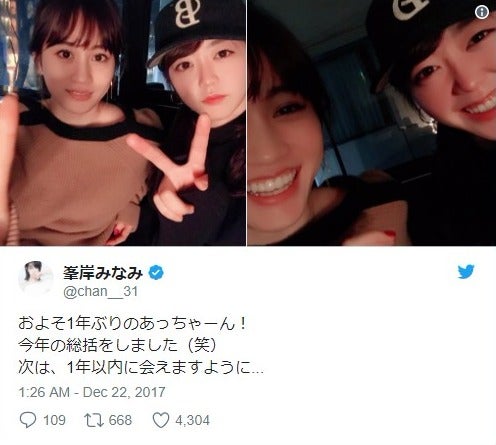 前田敦子＆AKB48峯岸みなみ、久々2ショットに歓喜の声「あつみい大好き！」