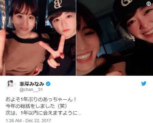 前田敦子&AKB48峯岸みなみ、久々2ショットに歓喜の声「あつみい大好き!」