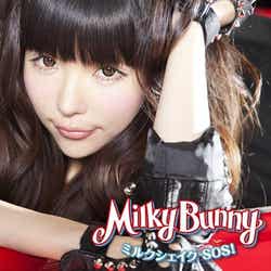 Milky Bunny「ミルクシェイクSOS!」2012年2月29日配信
