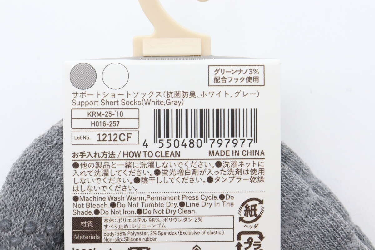 ダイソーサポートショートソックスjan