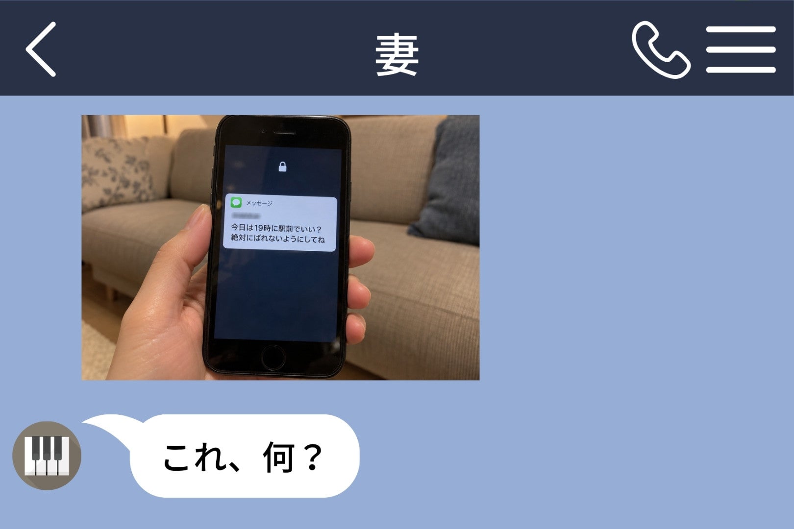 妻の友人と会う日に残業だと嘘をついた俺。古いスマホの通知を写真で送られても隠した本当の用件