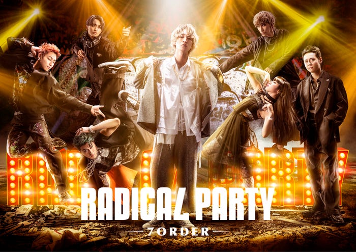 舞台「RADICAL PARTY - 7ORDER -」メインビジュアル(C)2019 7ORDER project