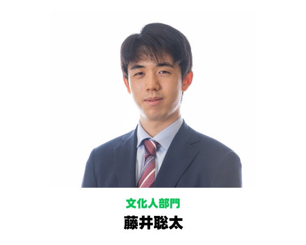 文化人部門:藤井聡太(提供写真)