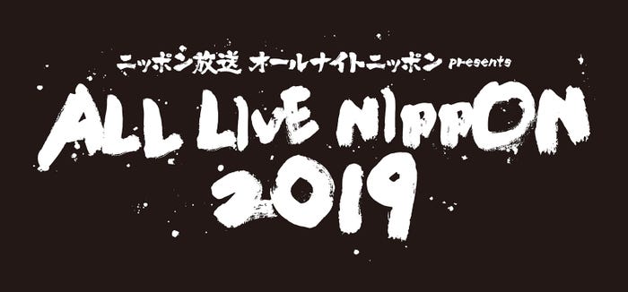 「ニッポン放送オールナイトニッポンpresents ALL LIVE NIPPON 2019」ロゴ (画像提供:ニッポン放送)