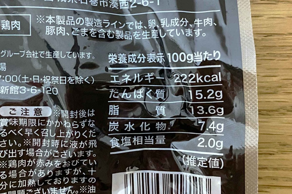 業務スーパー「チキンの照りっと煮」「手羽先の黒胡椒煮」