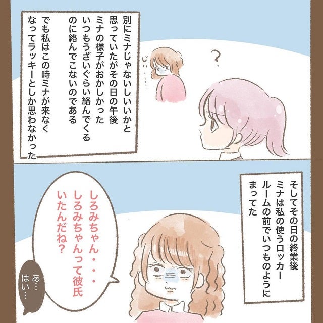 私に彼氏がいない前提 のミナ しかしあるきっかけで彼氏がいる事がバレてしまい 同僚の女が彼を奪おうとしてきた話 第3話 モデルプレス