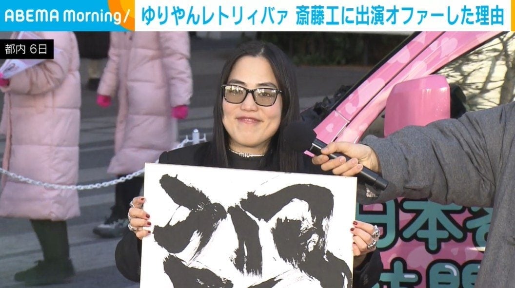 ゆりやんレトリィバァ、共演経験のある斎藤工に「少し興味を持っていた」