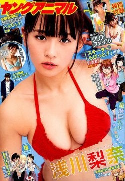 浅川梨奈（C）Fujisan Magazine Service Co., Ltd. All Rights Reserved.