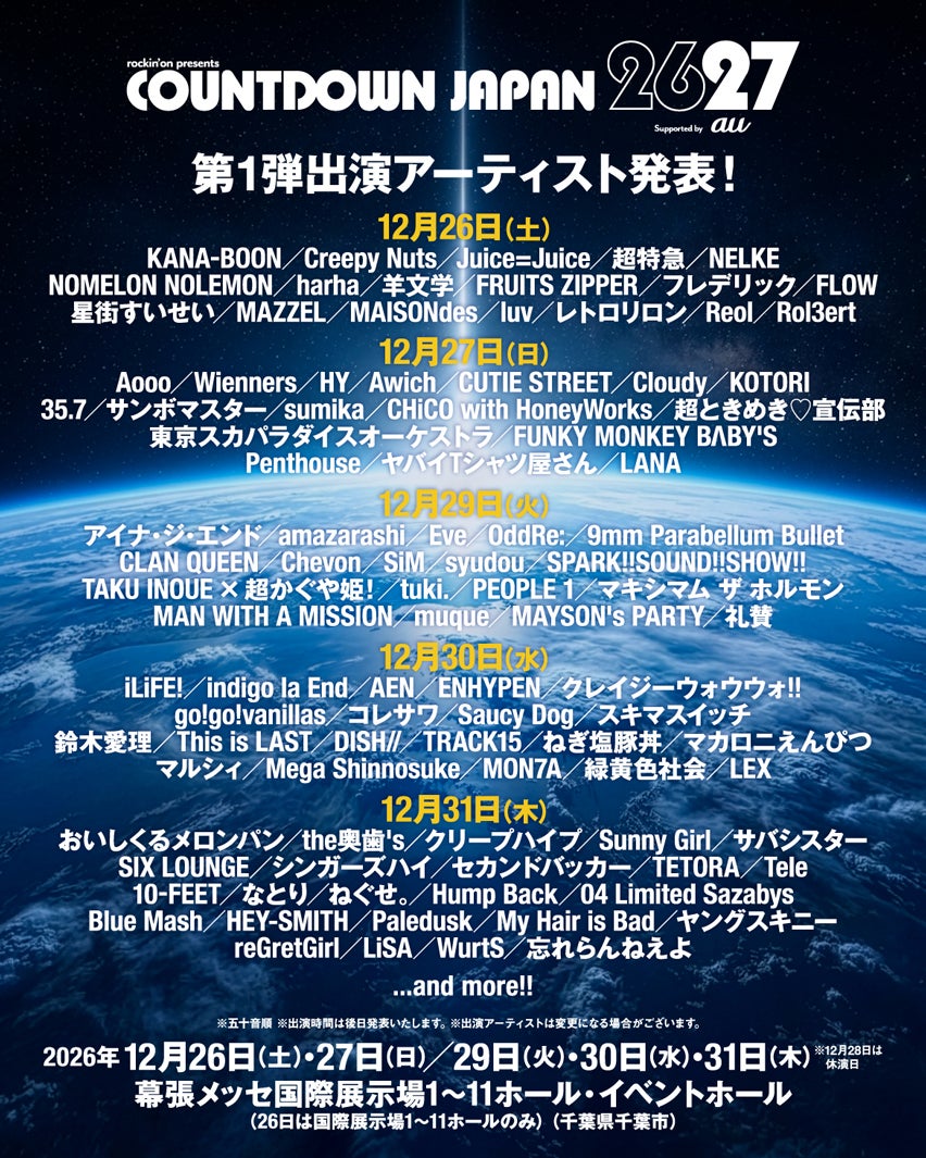 「COUNTDOWN JAPAN 26／27」第1弾出演アーティスト（提供写真）