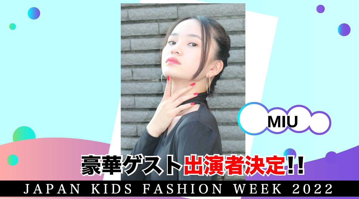 MIU（提供画像）