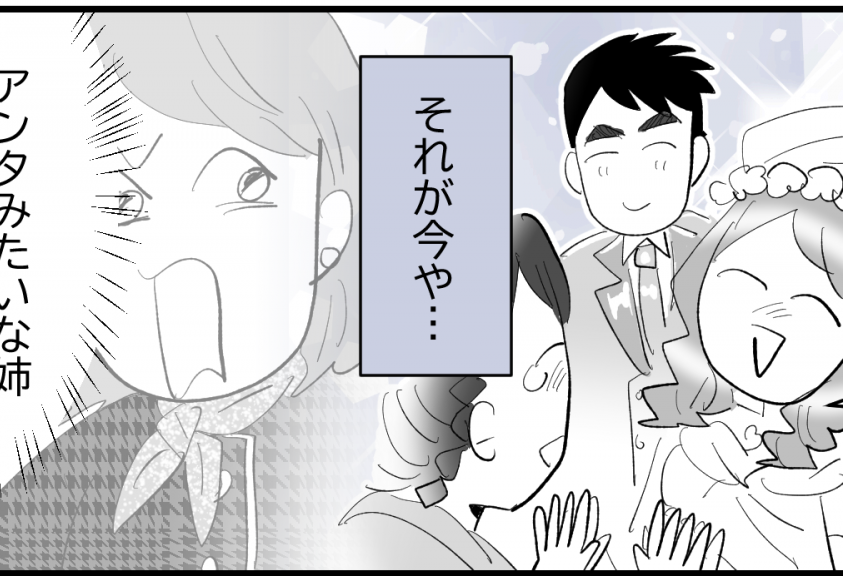 ＜怖ッ！セレブ中学界隈＞妹にとって私は「恥ずかしい姉」なの？変わってしまった関係【第2話まんが】