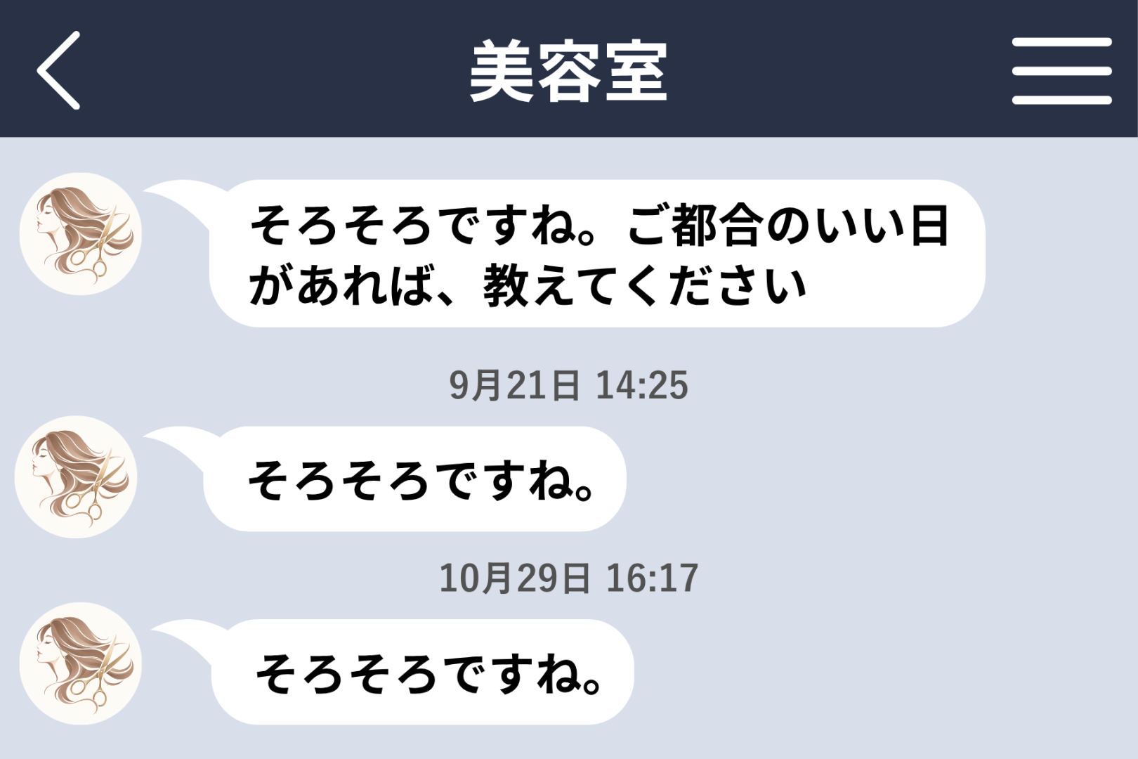 予約を決める前に、毎回届く「そろそろですね」→４回目の連絡で、私が美容師さんに送った一言