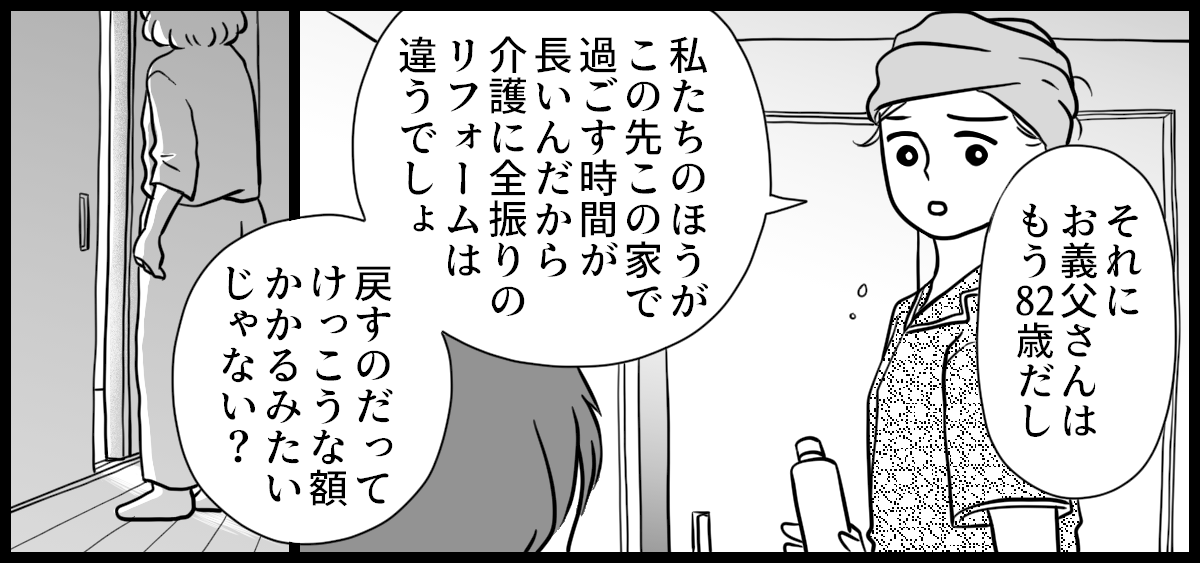 介護リフォームが嫌