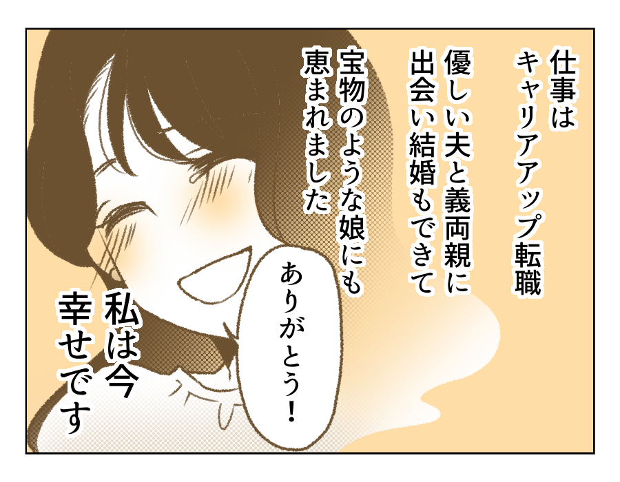 【父「土下座しろ！」の10年後】親と絶縁。ようやく手に入れた私の幸せ！＜第21話＞#4コマ母道場