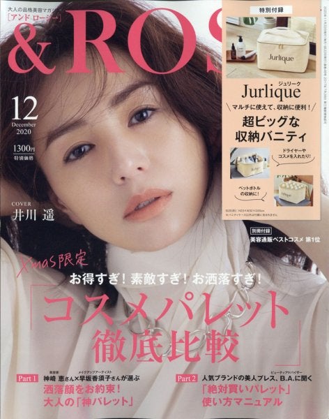 井川遥「＆ROSY」2020年12月号（C）Fujisan Magazine Service Co., Ltd. All Rights Reserved.