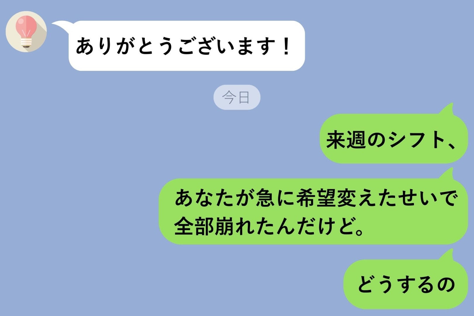 「あなたのせいで全部崩れたんだけど」と後輩に責任転嫁のメッセージを送った私→本当に追い詰められていたのは、自分自身でした