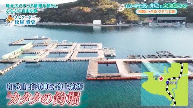 読売テレビ『クチコミ新発見！旅ぷら』