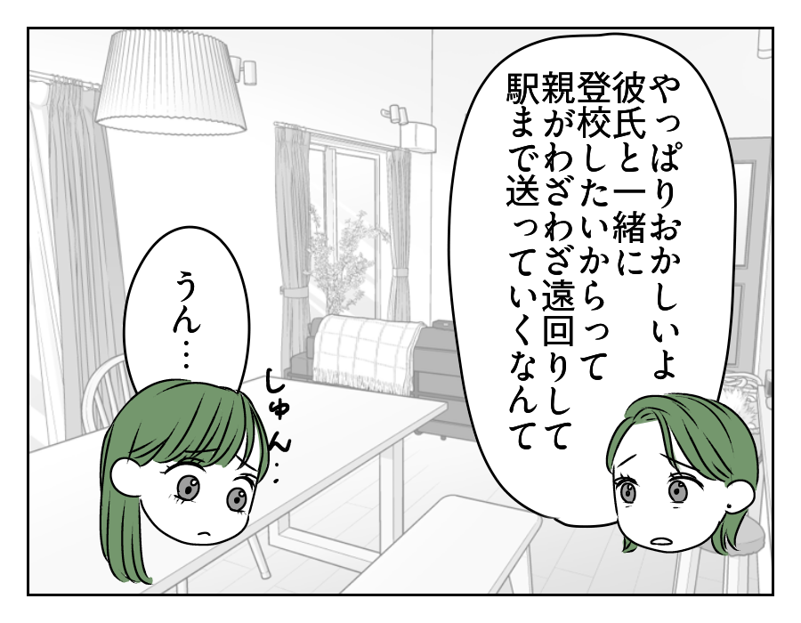 高2娘のイケメン彼氏　15_1