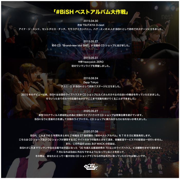 BiSH声明文(提供写真)