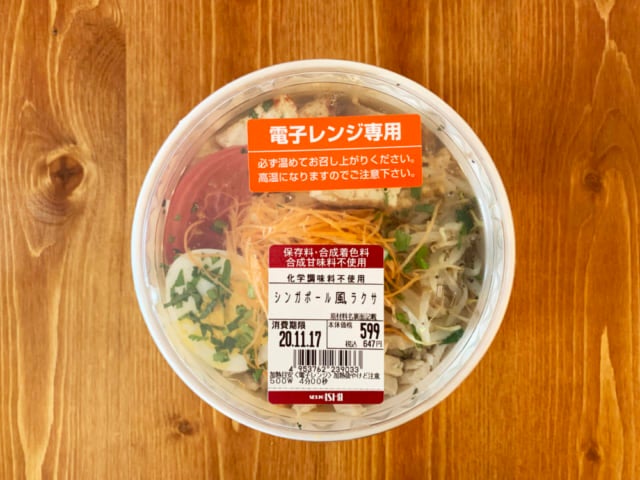 成城石井 ラクサ パッケージ写真