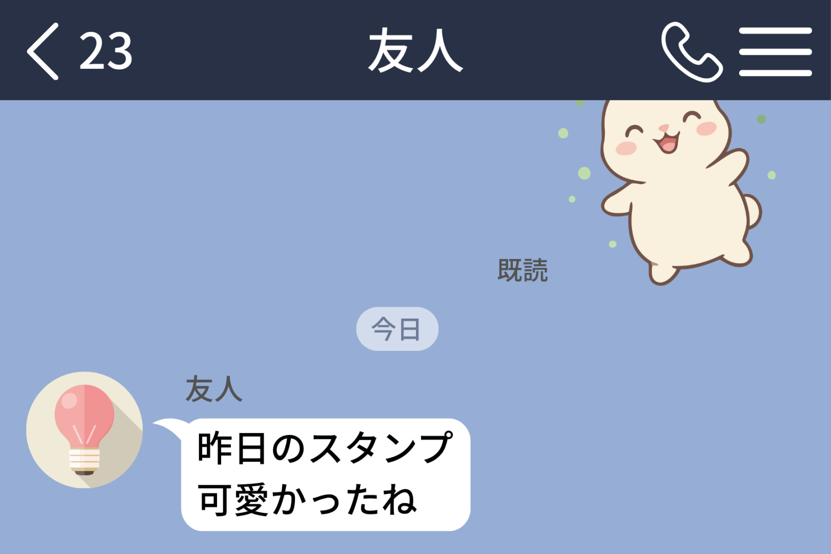 友人の「昨日のスタンプ可愛かったね」に覚えがなかった。送信履歴を遡って気づいた、3週間分の違和感