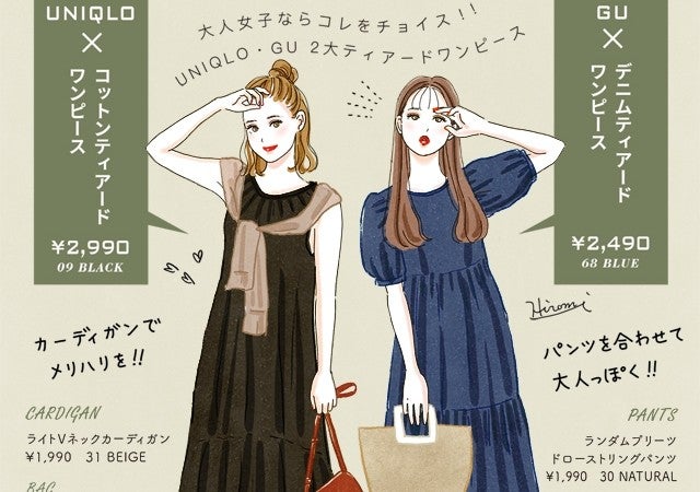 夏の最新マストアイテム ユニクロ Gu人気の2大 ティアードワンピース コーデ モデルプレス 夏の最新マストアイテム ユニクロ Gu人気の2大 ティアードワンピース コーデ モデルプレス