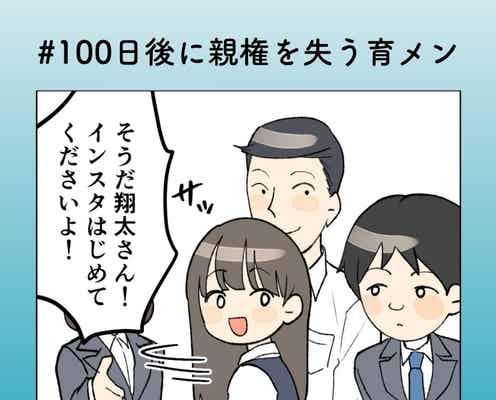 「育メン、SNSデビュー!?」現実そっちのけな夫に妻のモヤモヤ【100日後に親権を失う育メン 第23話】
