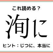 魭 って何て読むっけ 読めたらスゴイ 難読漢字 魚編 モデルプレス 魭 って何て読むっけ 読めたらスゴイ 難読漢字 魚編 モデルプレス