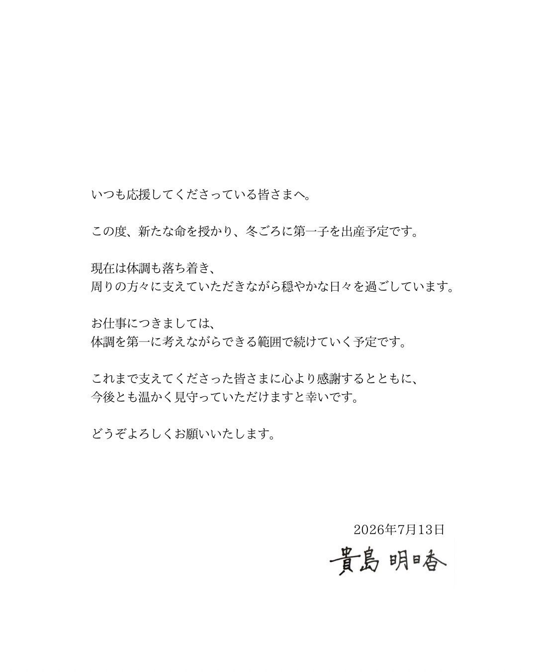 貴島明日香Instagramより