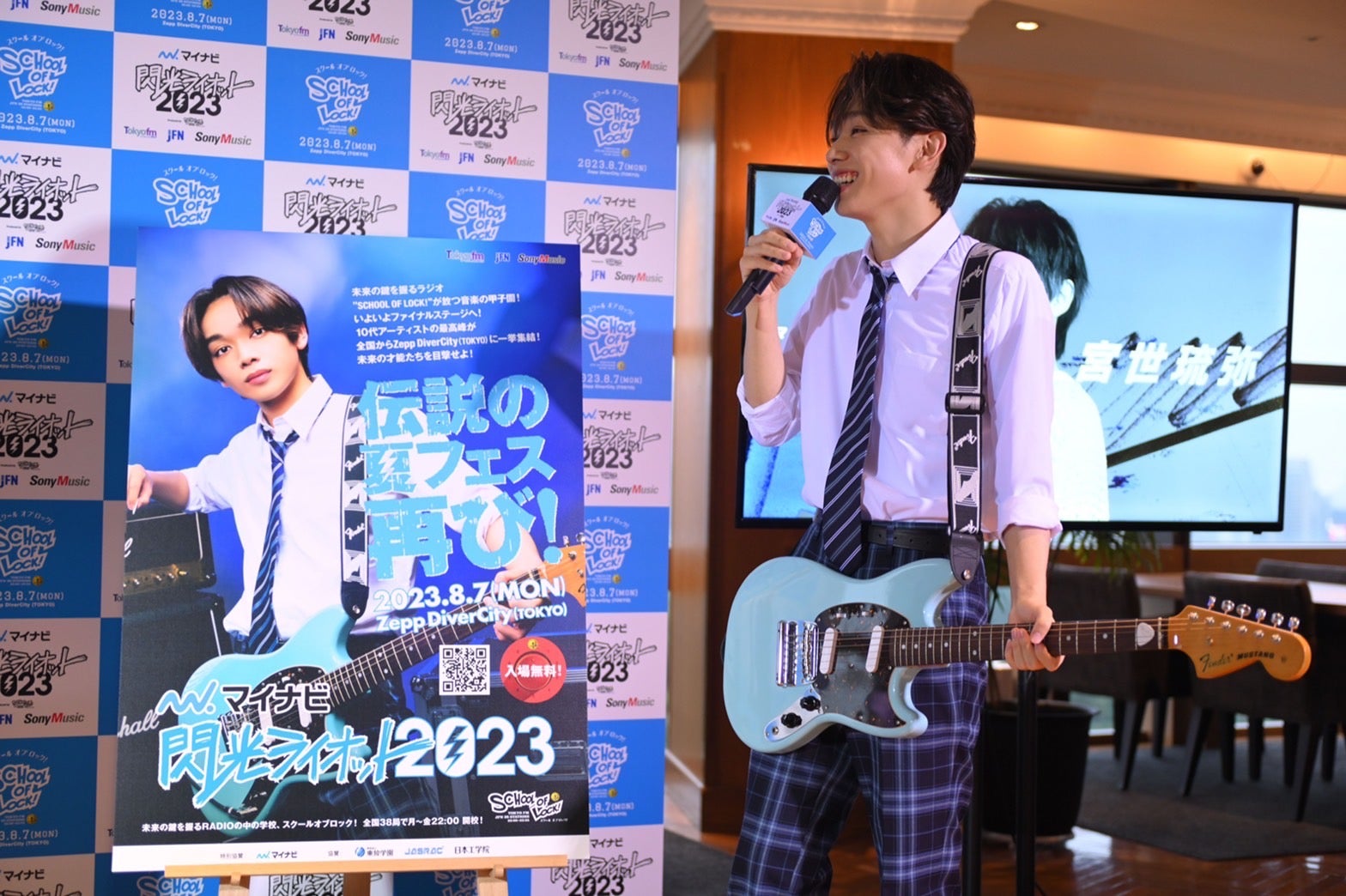 宮世琉弥（提供写真）