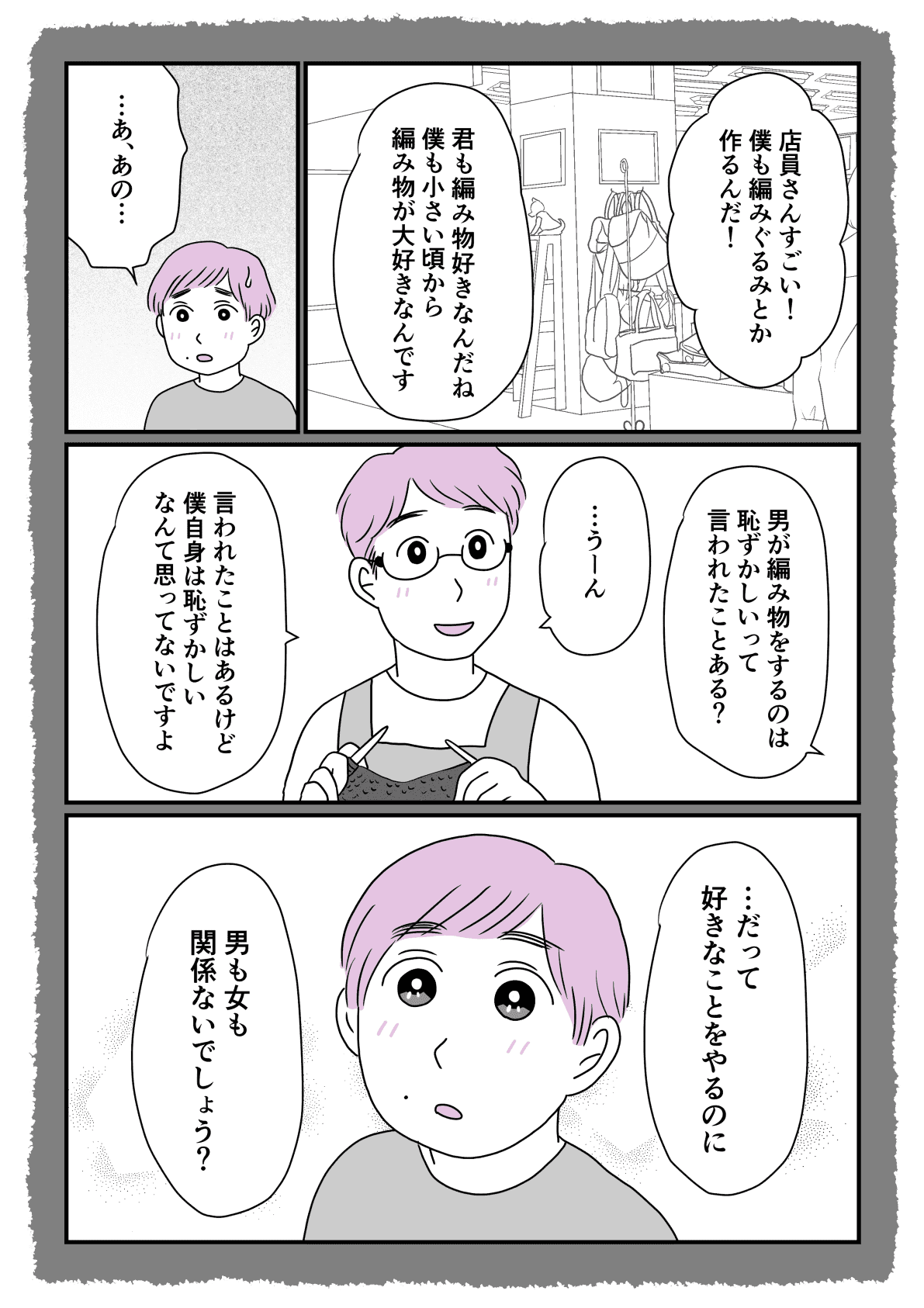 男子が手芸部　息子サイド3