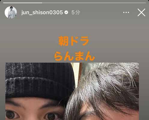 神木隆之介&志尊淳、次期朝ドラ「らんまん」どアップ2ショット公開「仲良し」「可愛い」の声
