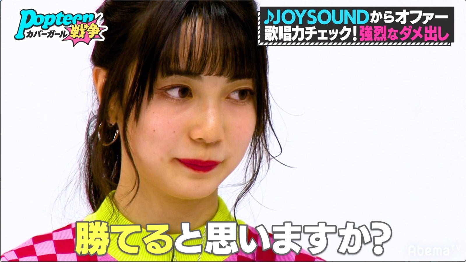 いちきゃん/「第3次Popteenカバーガール戦争」（C）AbemaTV