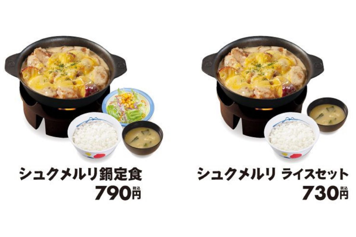 松屋「シュクメルリ鍋定食」