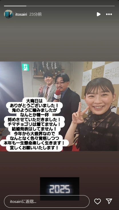 伊藤沙莉 Instagramストーリーズより