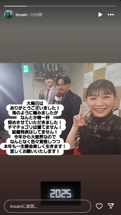 伊藤沙莉 Instagramストーリーズより