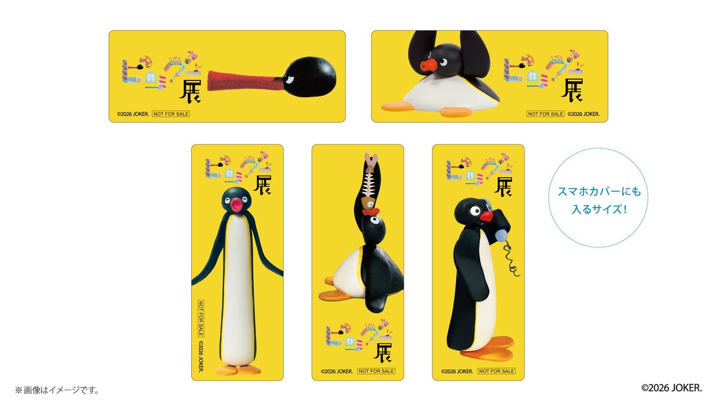 チケット開幕前購入特典「可愛いだけじゃない!?ピングー展」オリジナルクリアしおり(全5種)(C)2026 JOKER.