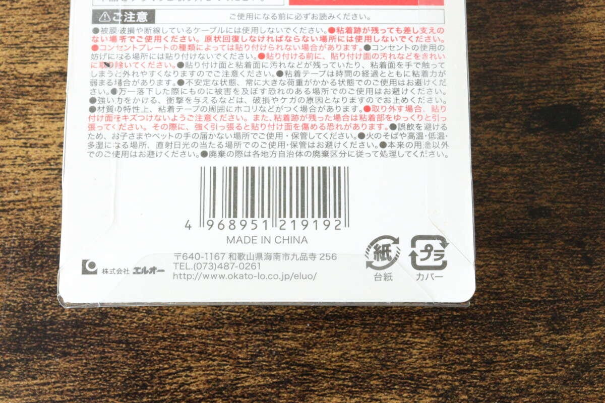 セリアのコンセントプレート用プラグフック