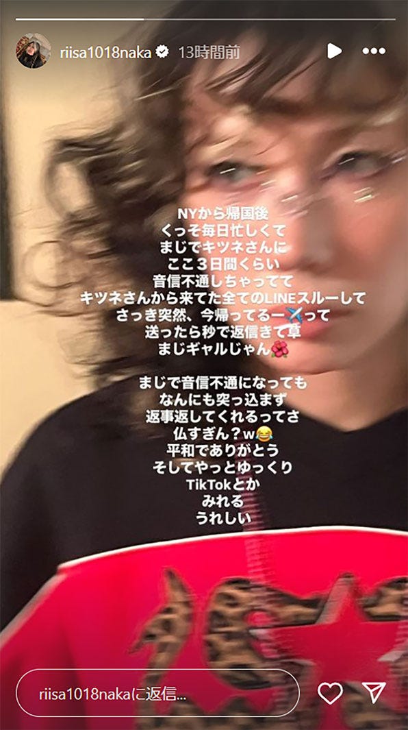 仲里依紗Instagramストーリーズより