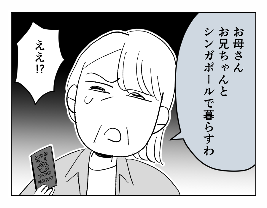 【4コマ全21話】義姉に振り回される私の実家10-4