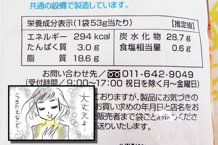 マジスナ 美瑛のおいも炭火焼ホルモン味