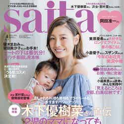 「saita」4月号（セブン＆アイ出版、2016年3月7日発売）表紙：木下優樹菜＆次女・茉叶菜ちゃん