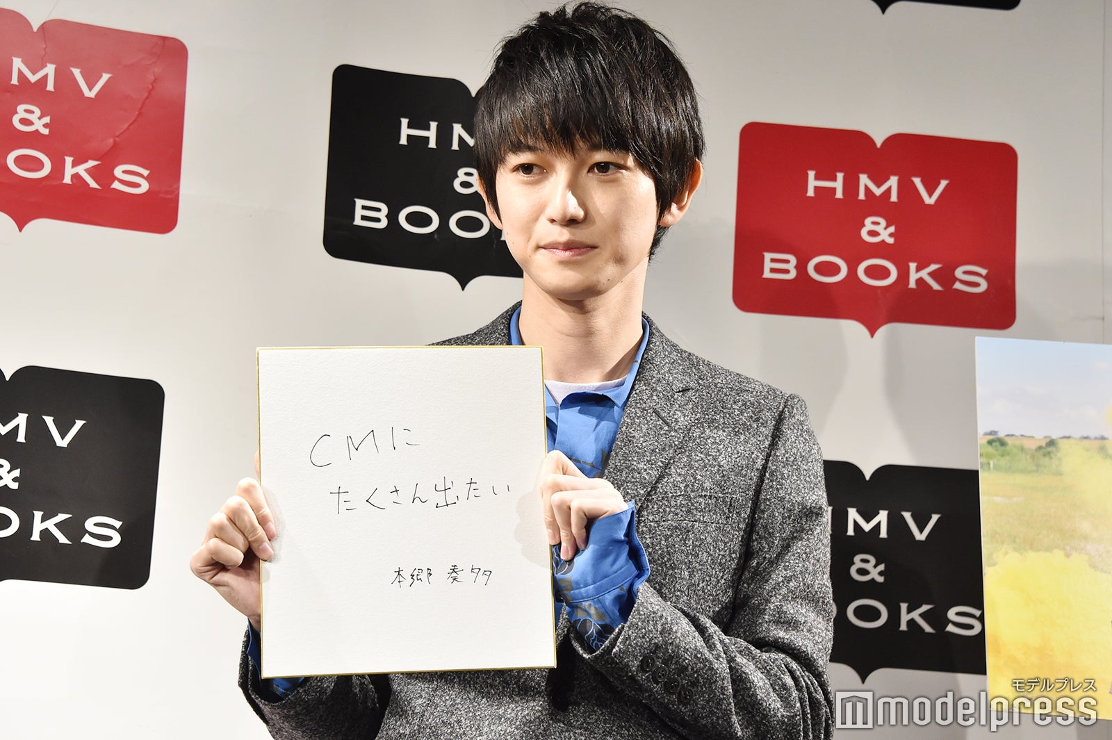 本郷奏多（C）モデルプレス