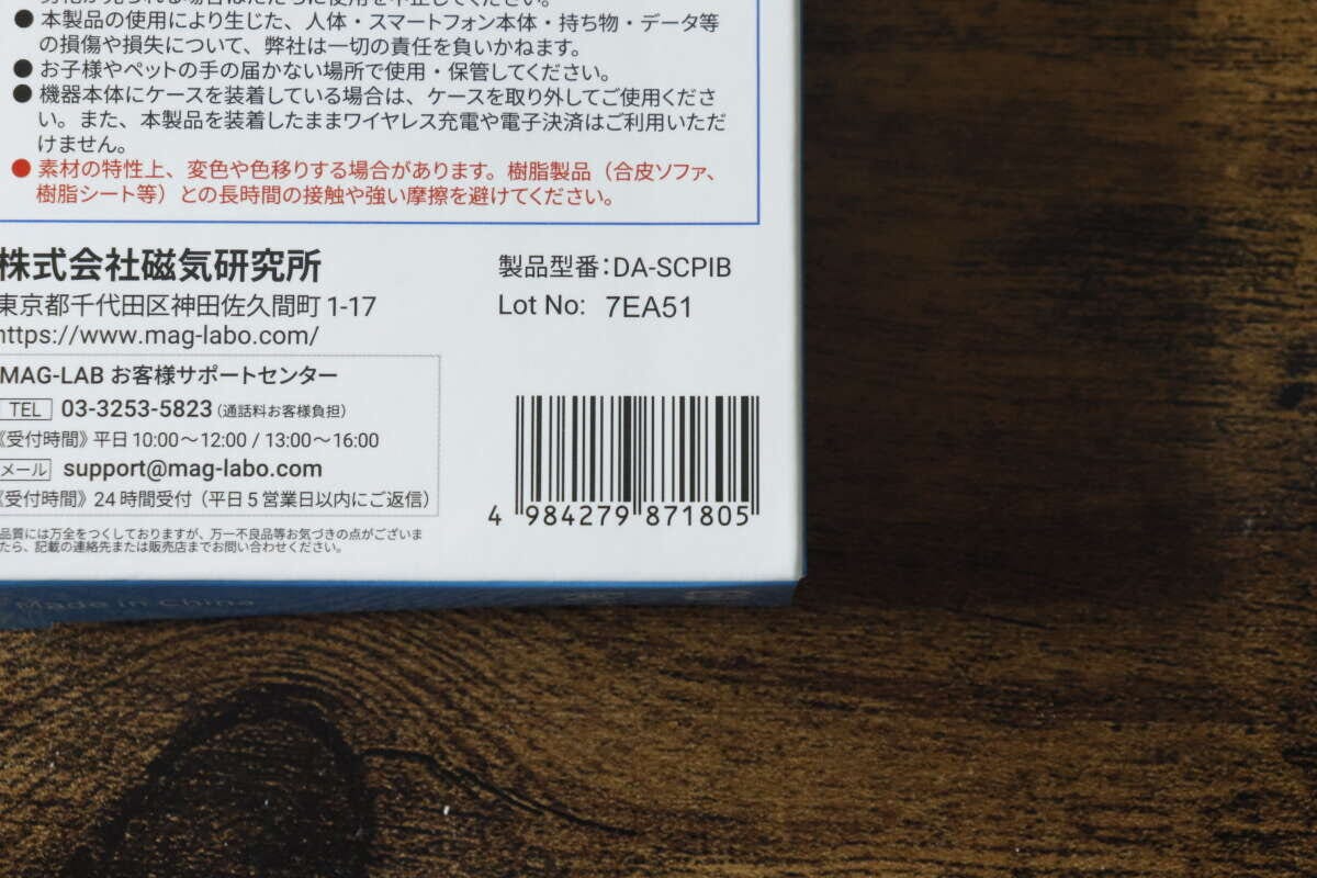 スマホ冷却パッドのパッケージ裏面にあるJANコードと会社情報 スマホ冷却パッドのパッケージ裏面にあるJANコードと会社情報