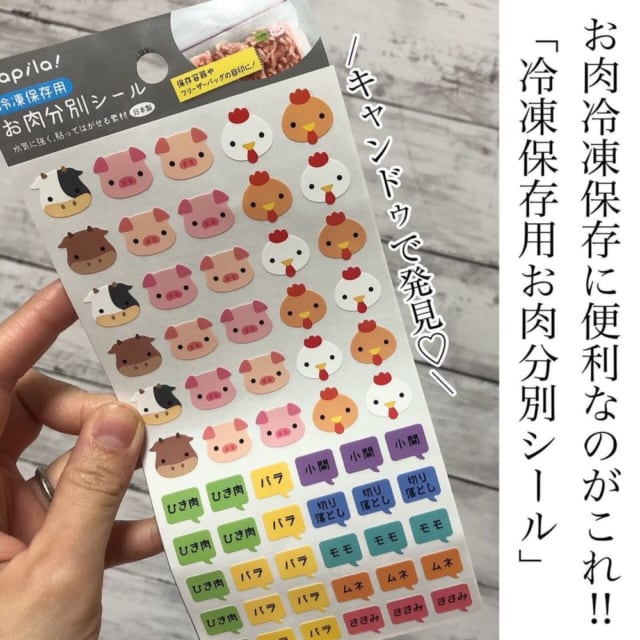 これなんの肉だっけ キャンドゥ そんな悩みを解決する待望アイテムが可愛すぎ モデルプレス これなんの肉だっけ キャンドゥ そんな悩みを解決する待望アイテムが可愛すぎ モデルプレス