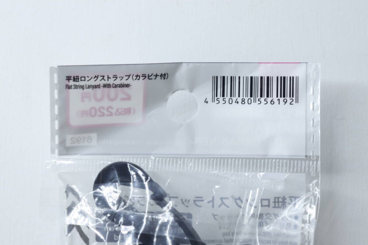 「平紐ロングストラップ（カラビナ付）」のパッケージ上部、バーコードと商品名