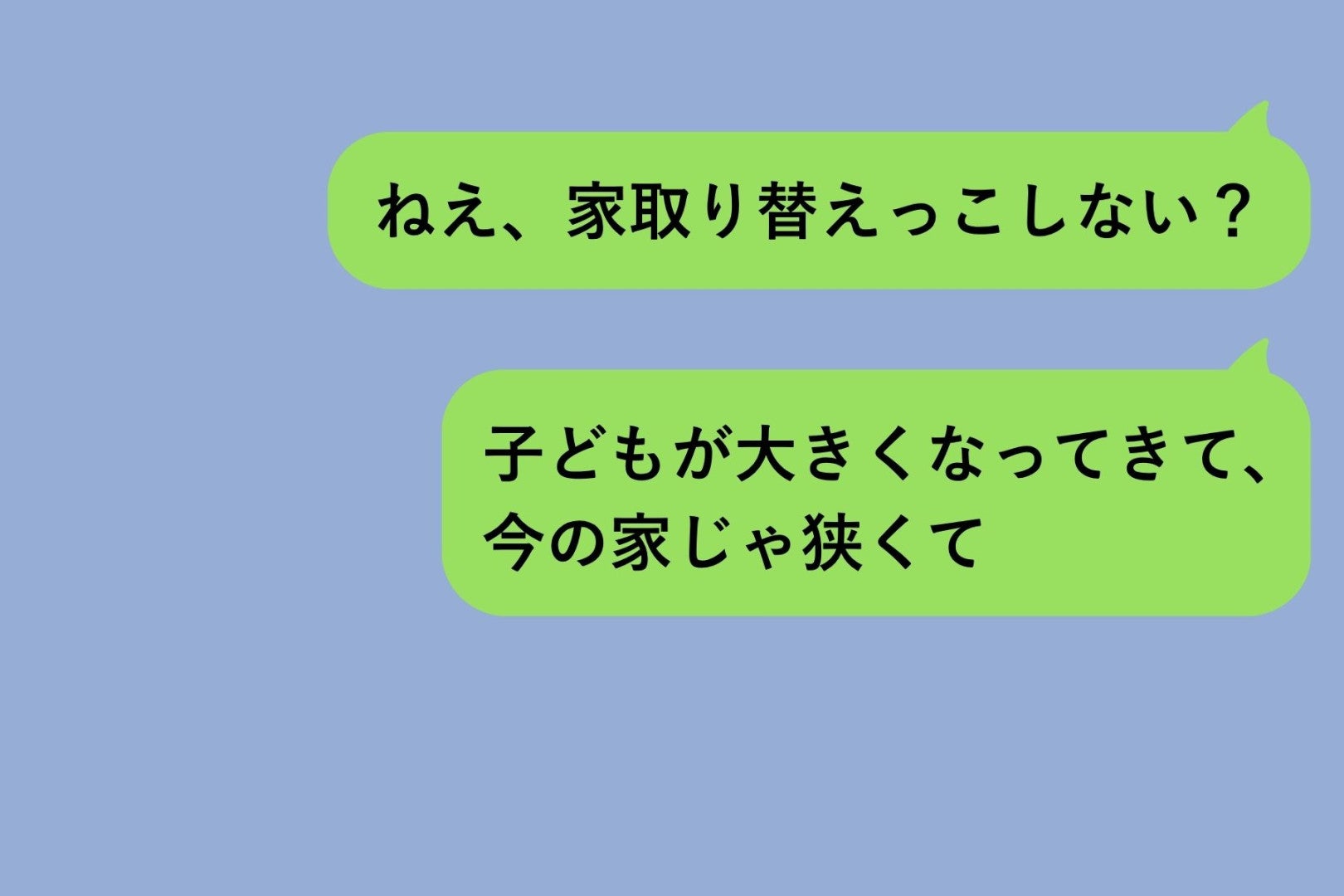 「兄の家なら、うちの家族のもの」そう思い込んでいた私に、義姉が返してきた「いいですよ」