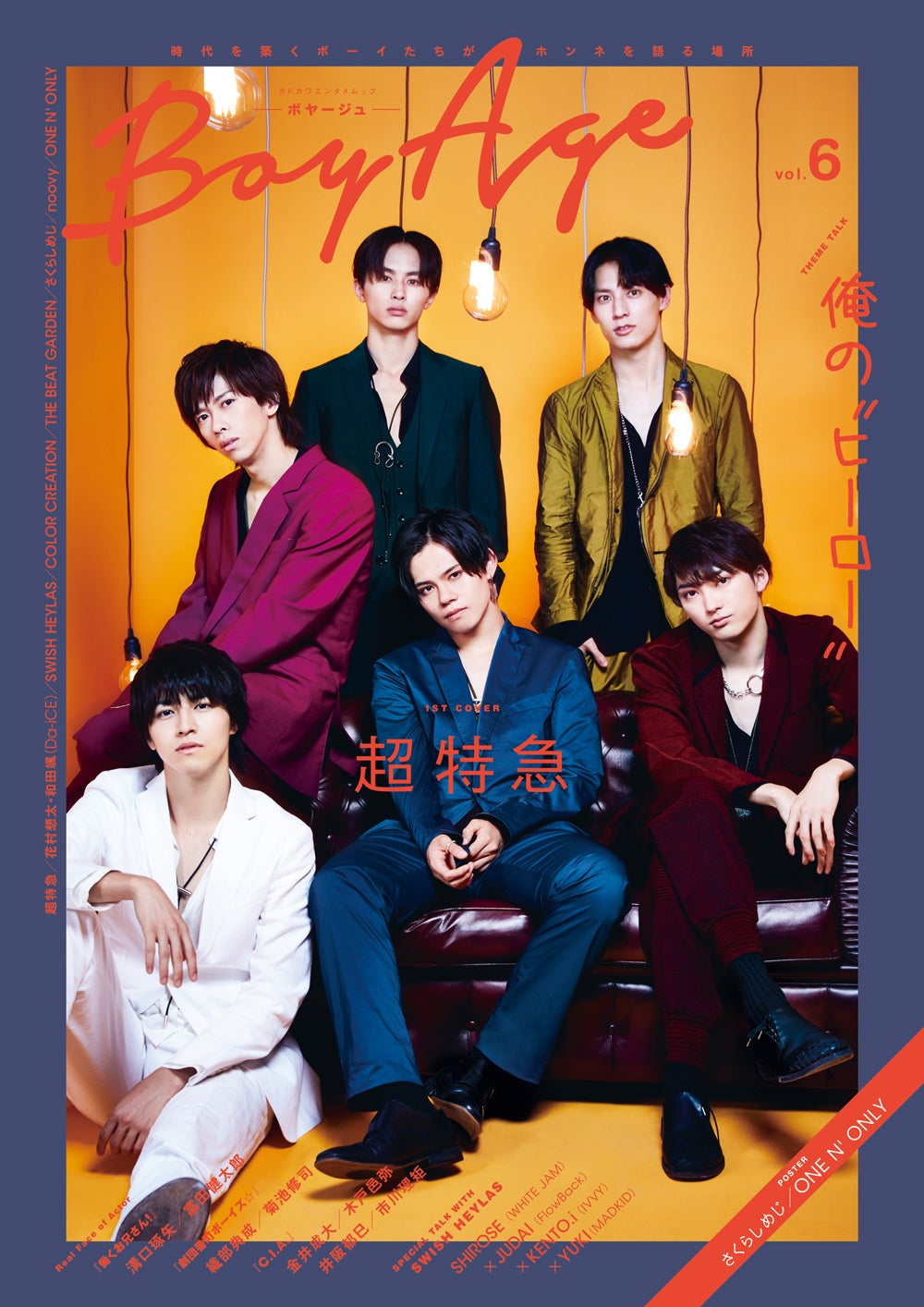 『BoyAge -ボヤージュ- vol.6』（10月29日発売）1st COVERの超特急／画像提供：KADOKAWA