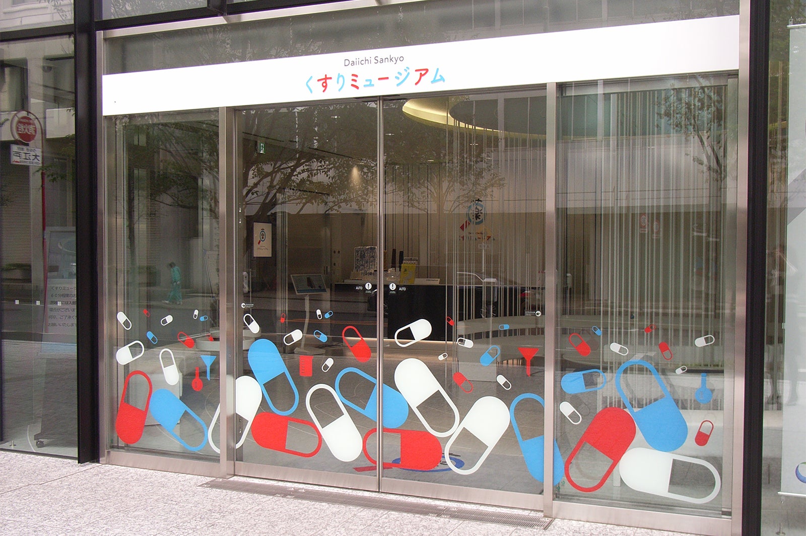 「くすりミュージアム」を動画で見てみる